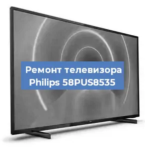 Замена материнской платы на телевизоре Philips 58PUS8535 в Тюмени